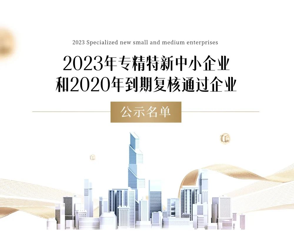 TECH榮譽| 順輝天成巖板獲國家級“專精特新”中小企業(yè)稱號！