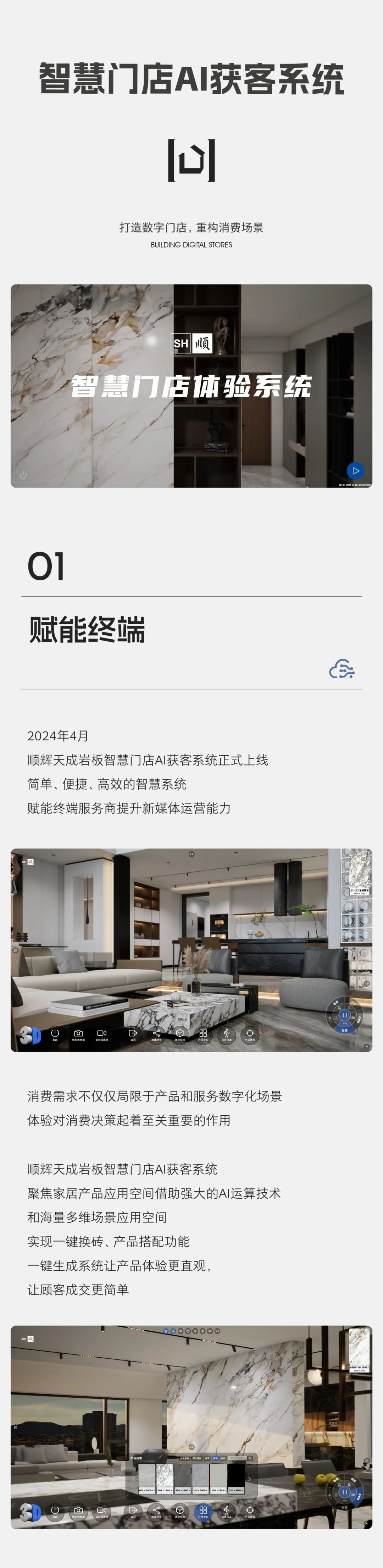 數(shù)字化門店新體驗|順輝天成巖板智慧門店AI系統(tǒng) 正式上線！