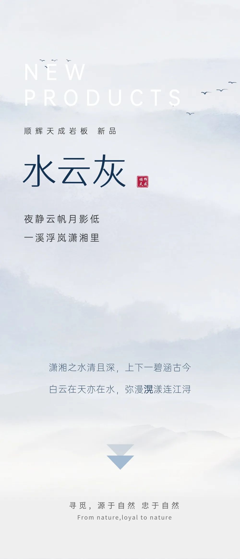 恰人間驚鴻，染水月云澗 | 順輝天成巖板理石系列·水云灰