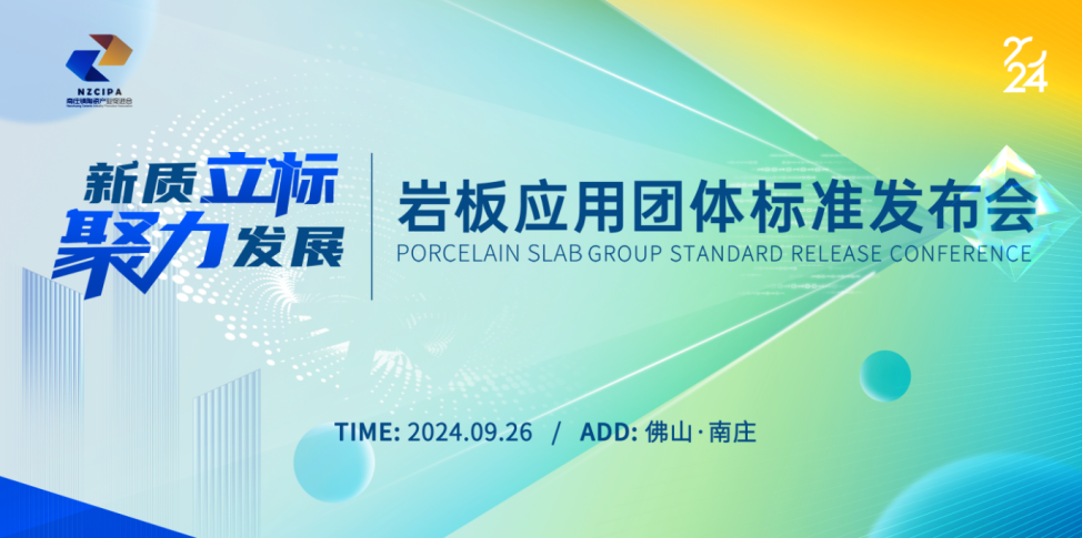 新質(zhì)立標·聚力發(fā)展|順輝天成榮授六項陶瓷巖板團體標準參編單位榮譽證書！