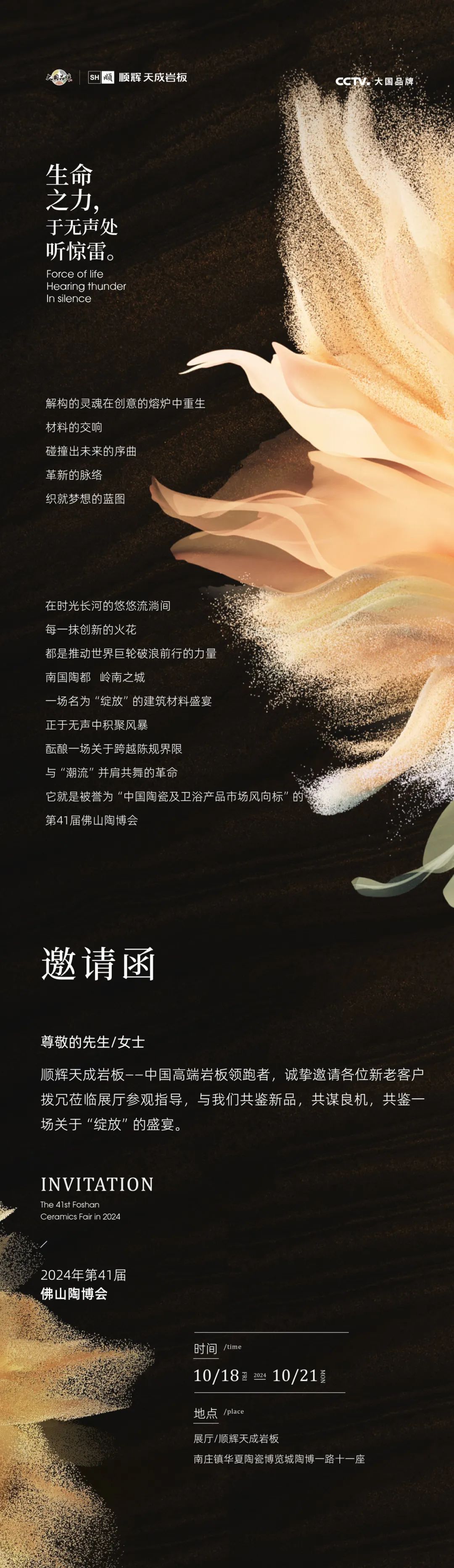 佛山陶博會(huì)x順輝天成|于無聲處積聚綻放，在潮流中并肩共舞！