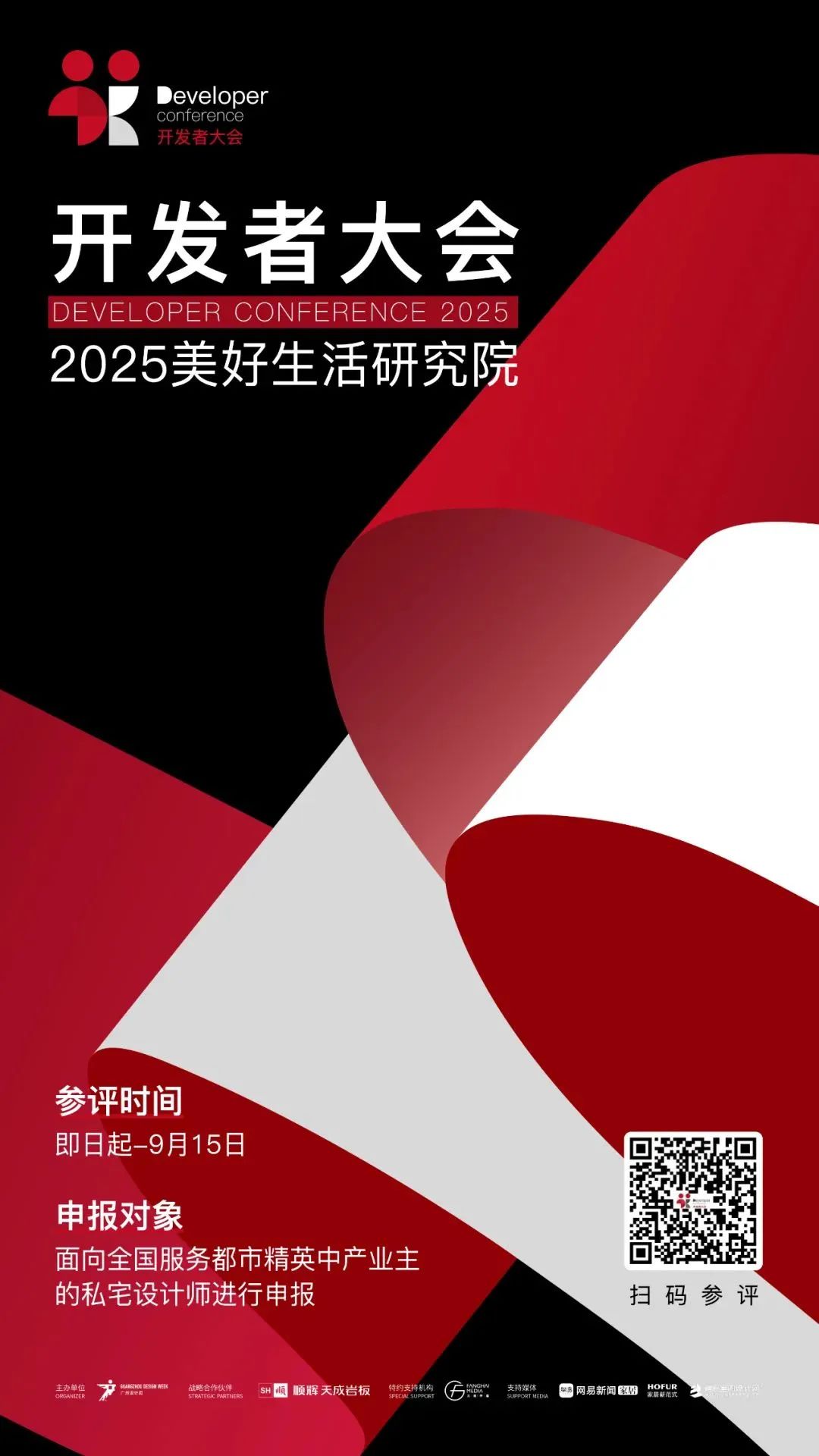 2025開發(fā)者大會 | 傳達美好生活方式，美好生活研究院申報開啟！