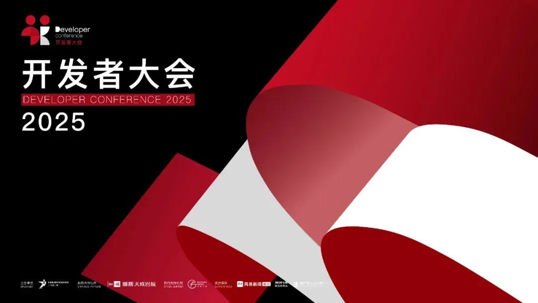 開發(fā)者大會|2025申報指南：你的疑惑，這里都有答案！