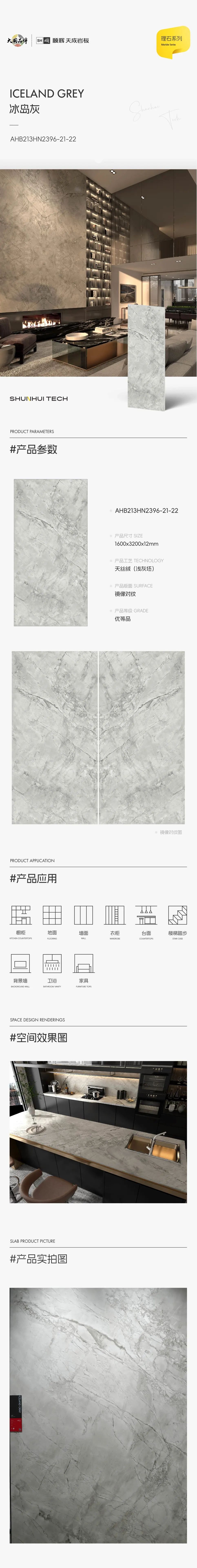 理石系列·冰島灰 | 順輝天成產(chǎn)品推薦